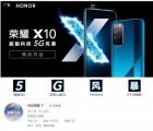 荣耀官方宣布荣耀X10新机将在5月20日正式发布