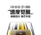 iQOO Z1手机作为5G性能先锋拥有强劲的续航能力