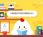 蚂蚁庄园每日一题问答：你的指纹就是密码别人的指纹是否可以用来验证