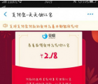 支付宝问答：支付宝红包码在哪找 红包码领取申请方法