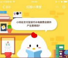 蚂蚁庄园每日一题问答：小鸡在支付宝进行水电缴费会额外产生费用吗