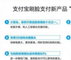 支付宝问答：支付宝蜻蜓发布功能介绍 靠脸吃饭的日子真的来了