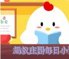蚂蚁庄园每日一题问答：网友小丽说先把钱转给他会再退回来我该怎么办
