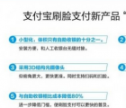 支付宝问答：支付宝蜻蜓刷脸怎么使用 蜻蜓刷脸方法