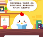 蚂蚁庄园每日一题问答：用支付宝骑单车可以获得一份免费的骑行保障险 意外事故赔偿最高10万元