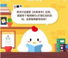 蚂蚁庄园每日一题问答：支付宝搜索共享单车应用 里面有个每周骑行x天领红包的活动这是每周都有的吗