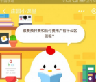 蚂蚁庄园每日一题问答：缴费预付费和后付费用户有什么区别呢