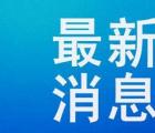 今年国防预算预计增长6.6% 国防预算都有哪些呢