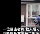 爬楼救人小哥回应 让我消化一下这份奖励太贵重