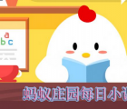 蚂蚁庄园每日一题问答：假如小明的账单里有100块的消费不是他自己操作的他该怎么办