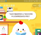 蚂蚁庄园每日一题问答：为孩子筹建梦想中心项目中梦想中心的桌椅是如何分布的