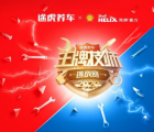 途虎养车宣布王牌技师挑战赛2020正式启动