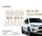 东风雪铁龙针对新C3 XR ORIGINS百年臻享版特别推出三大重磅优惠
