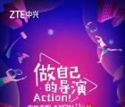 中兴即将召开新品发布会并正式发布全新的中兴天机Axon 11 SE