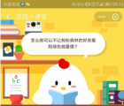 蚂蚁庄园每日一题问答：怎么做可以不让蚂蚁森林的好友看到绿色能量值