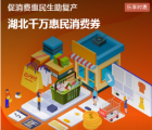 app使用问答：武汉消费券哪些门店可以用，武汉消费券使用方法