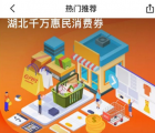 app使用问答：武汉市消费券在哪领 武汉消费券领取方法