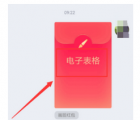 app使用问答：qq画图红包电子表格怎么画 电子表格简笔画