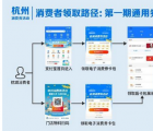 app使用问答：支付宝杭州消费券怎么领 杭州消费券领取使用攻略
