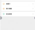 app使用问答：微信分付怎么开通 分付开通流程方法