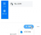 app使用问答：钉钉在线共同编辑文档怎么使用 钉钉在线共同编辑文档使用方法介绍