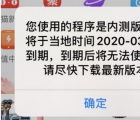 app使用问答：淘宝内测版本到期怎么回事 淘宝内测版本到期怎么办