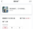 app使用问答：小红书薯条是什么 小红书薯条功能怎么用
