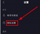 app使用问答：抖音在线时间活跃状态关闭方法