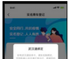 app使用问答：微信怎么绑定武汉通 微信绑定武汉通方法介绍