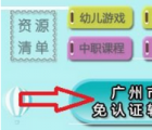 app使用问答：四川云教电视课堂怎么看 电视看四川云教电视课堂方法