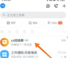 app使用问答：钉钉班级群怎么删除成员 班级群删除家长方法一览