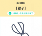 app使用问答：QQ画图红包钳子怎么画 钳子画法教程