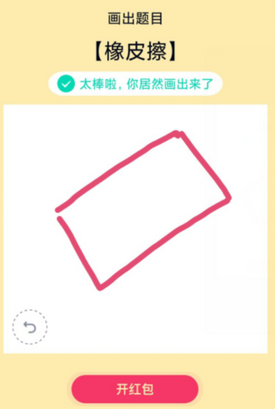 app使用问答qq画图红包橡皮擦怎么画橡皮擦画法教程