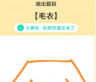 app使用问答：QQ画图红包毛衣怎么画 毛衣画法教程