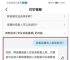 app使用问答：钉钉直播最多可以多少人观看 钉钉直播有人数限制吗