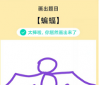 app使用问答：QQ画图红包蝙蝠怎么画 蝙蝠画法教程
