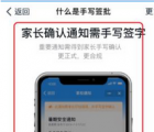 app使用问答：钉钉家长签字确认功能是什么 钉钉家长签字确认功能怎么开启