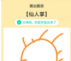 app使用问答：QQ画图红包仙人掌怎么画 仙人掌画法教程