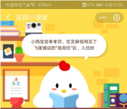 在芝麻信用买了飞猪酒店的信用后入住时 6月8日蚂蚁庄园今日问答