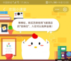 6月8号蚂蚁庄园小鸡宝宝问题 在芝麻信用买了飞猪酒店的信用后入住时