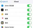 查找iphone：如何正确使用 Apple ID 