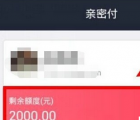 app使用问答：支付宝亲密付有人数限制吗 亲密付最多设置多少人