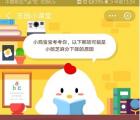以下哪项有可能是小明芝麻分下降的原因 6月10日蚂蚁庄园今日问答