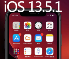 iphone xs max：iOS 13.5.1正式版怎么一键刷机