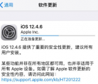 ipad air：iOS 12.4.6 正式版怎么一键刷机