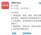 华为的HMS Core达到5.0版 带来了定位和推送通知方面的改进