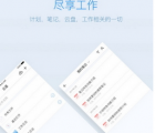 日事清：日事清有哪些功能 日事清功能使用介绍