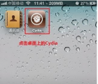 cydia：cydia应该怎么用 越狱后应该如何使用cydia下载免费应用