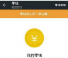 微信转账限额多少：微信零钱转账限额应该是多少 每天限额标准分享