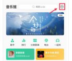 教程知识：QQ音乐听歌识曲教程介绍